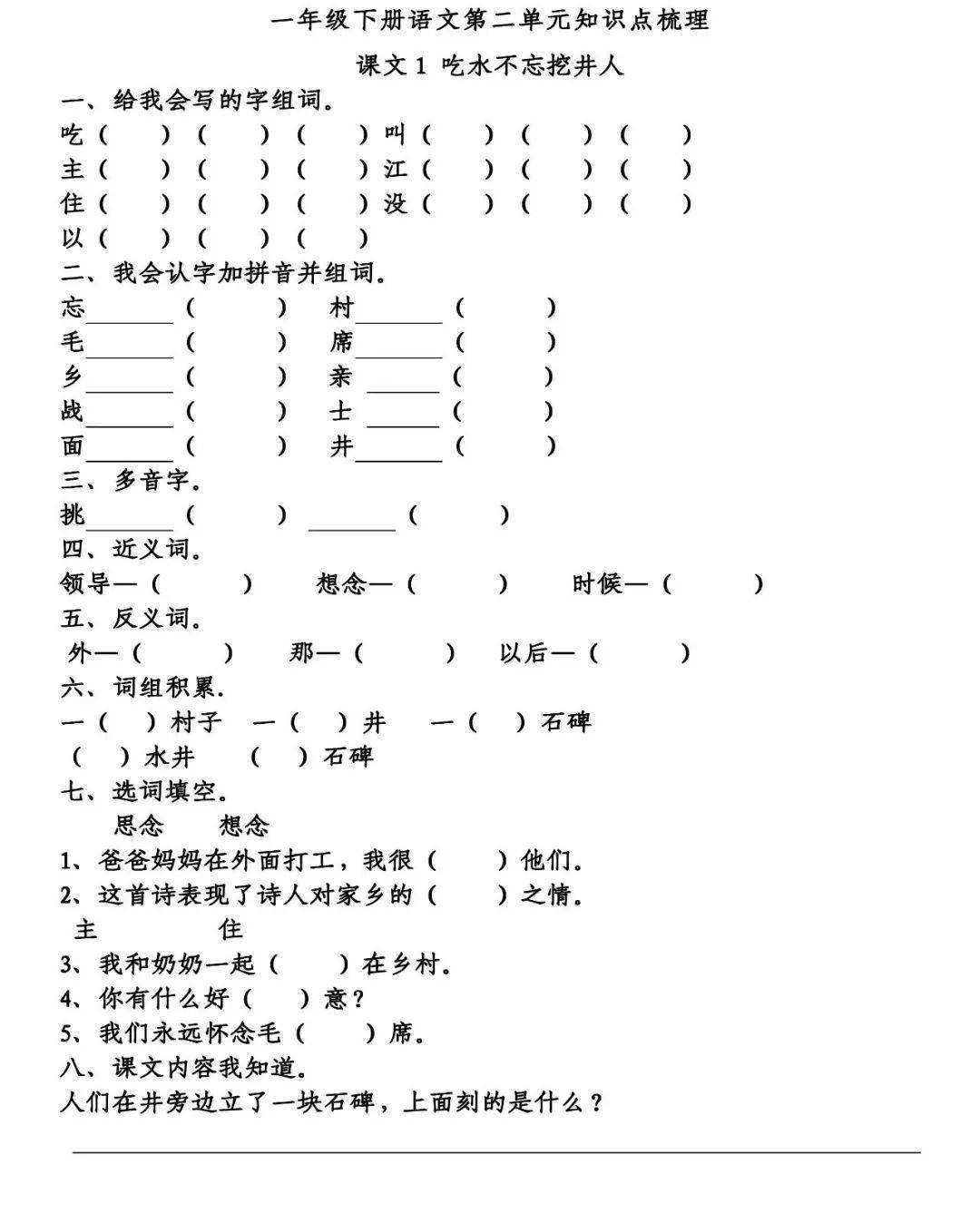 版一年级下册语文第二单元知识点梳理填空练习(含答案)_ng_太阳_阳光