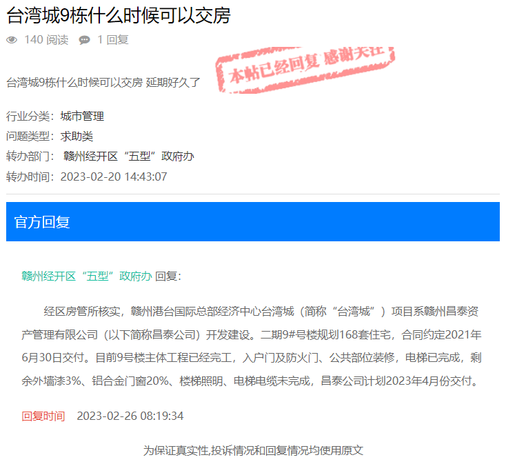 官方已回复！赣州这些一直交房延期的楼盘，其中这个小区已经延期1年半了......_项目_建设_问题