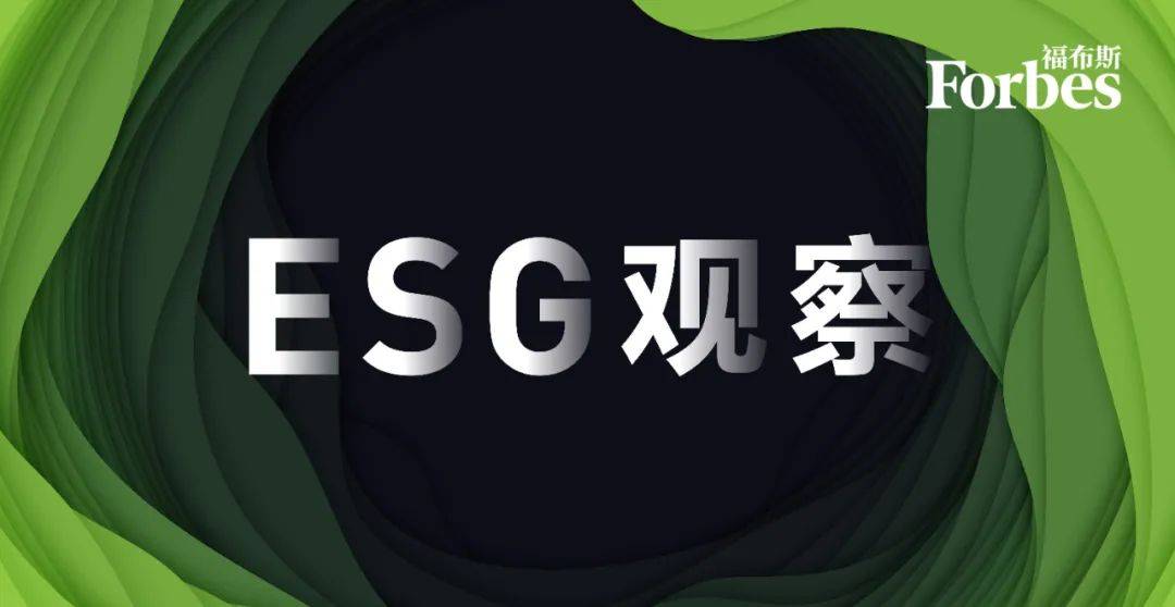 ESG察看 | 福布斯中国发布2023年度「启发案例」