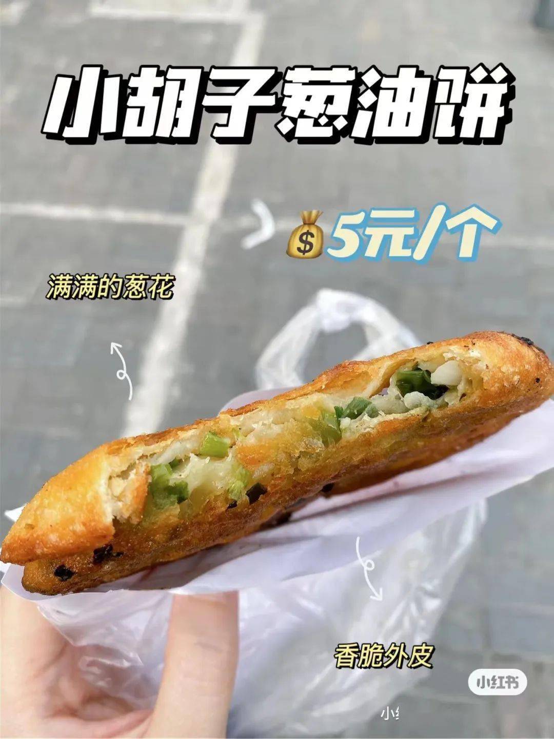 上海阿大葱油饼有老婆图片