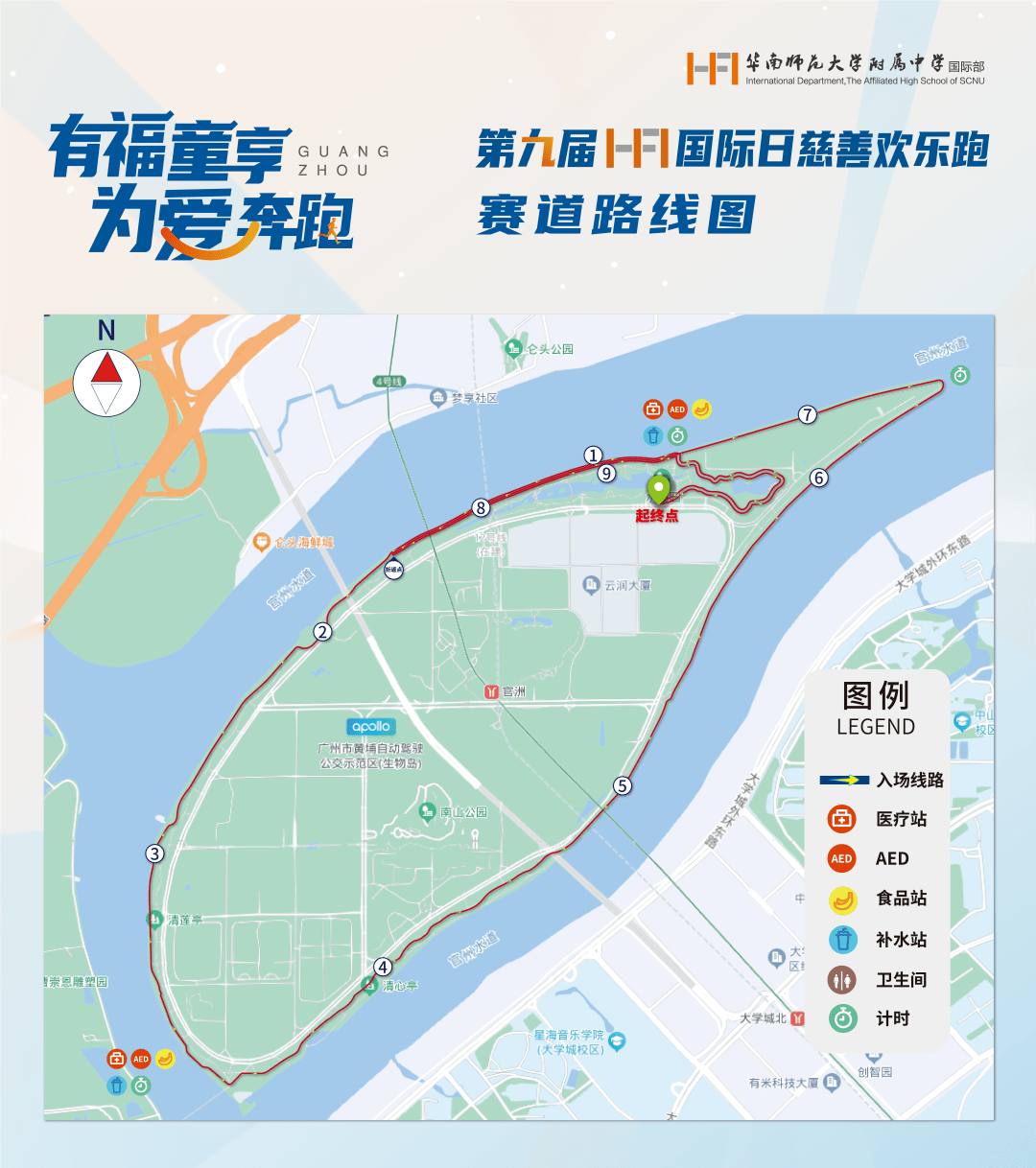 活動路線:廣州國際生物島環島綠道活動地點:廣州國際生物島水墨園活動