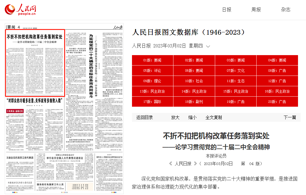 事关机构改革，人民日报重磅发声！_工作_党中央_体系