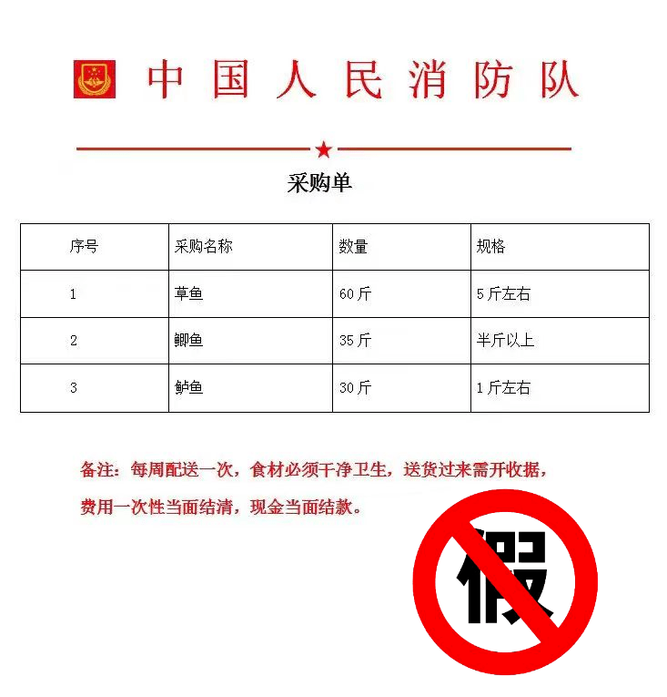 采购清单要为消防队的食堂采购一百多斤鱼对方自称"象山区消防救援