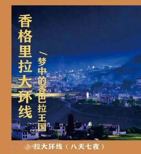 桃源,这就是梦中的香格里拉【行程安排】第一天5月20日各地于成都集合