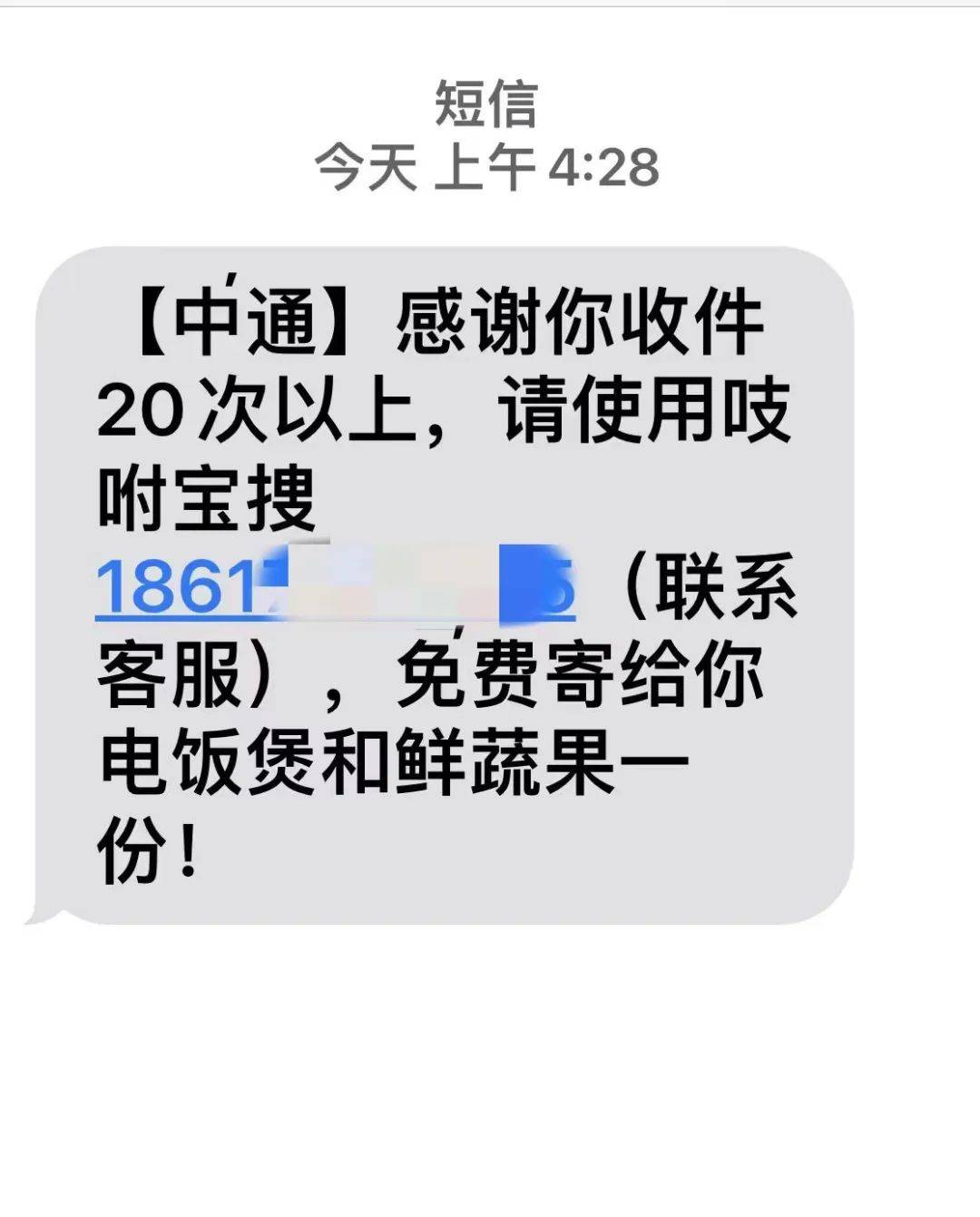 收到短信说免费送纸巾是真的吗