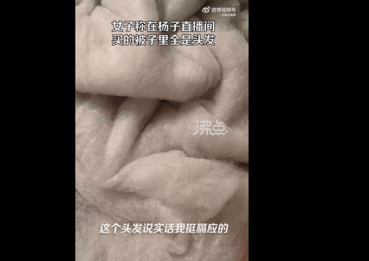 女子曝杨子曲播间卖的被子里满是头发，好膈应啊！