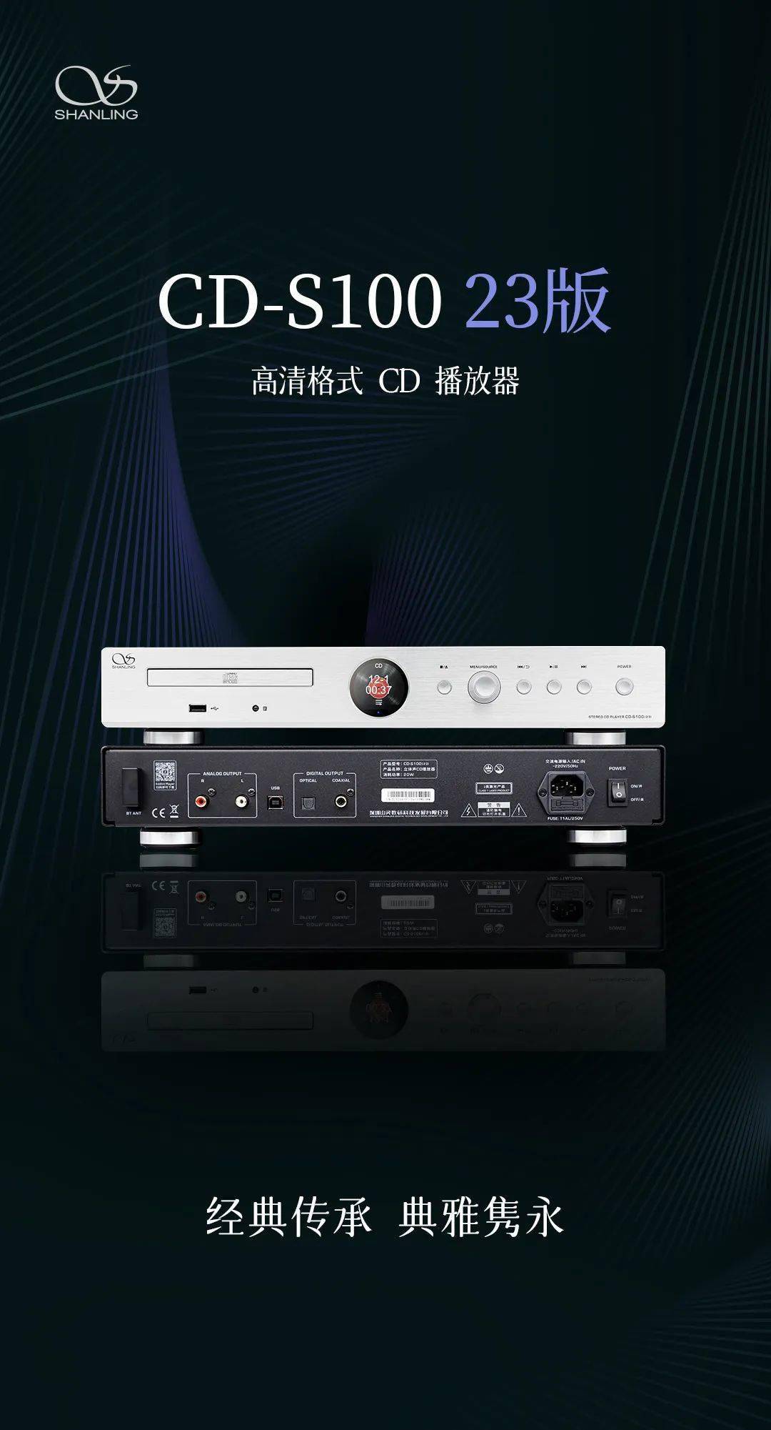 山靈 CD-100 23 版發布    預計將于 2023 年 3 月上旬正式上市