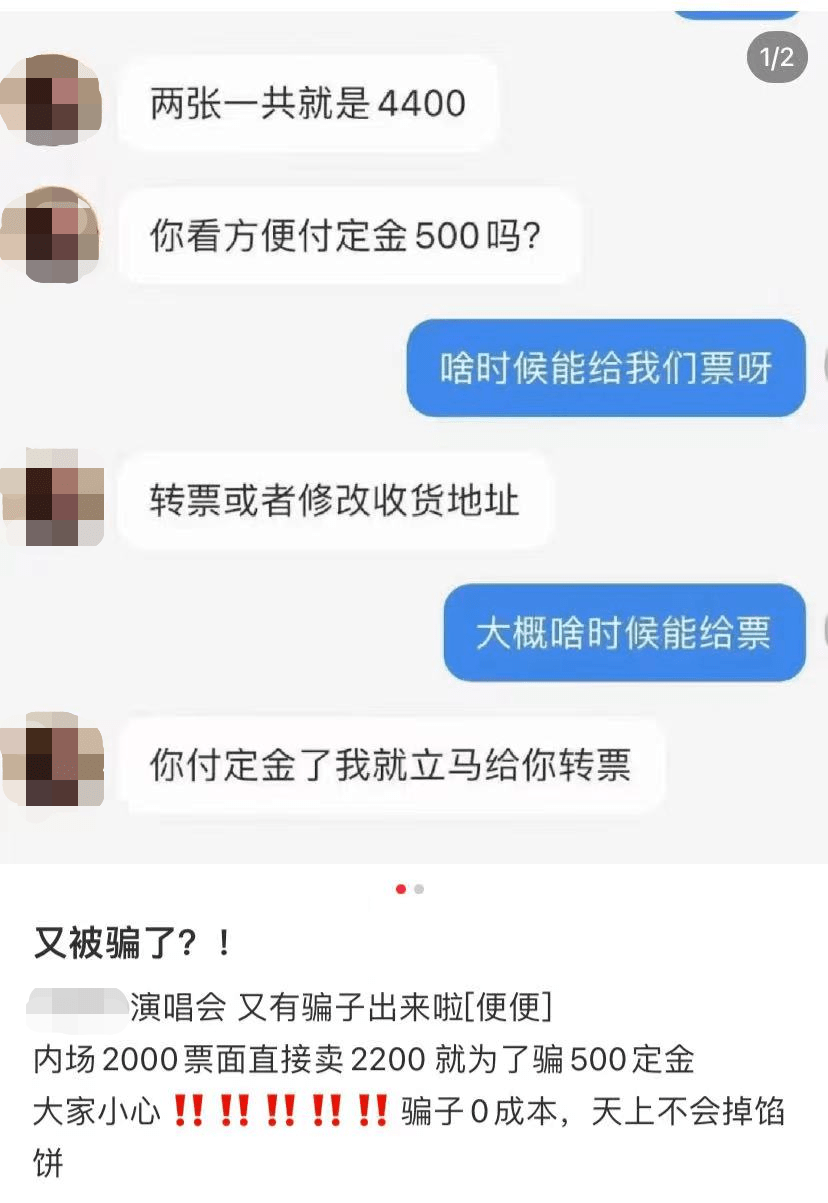 很火爆！但已有多人被骗… 歌迷 演唱会 门票