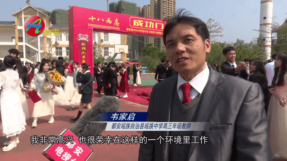 都安瑶族自治县瑶族中学高三年级教师 韦家启:我非常高兴,也很荣幸在