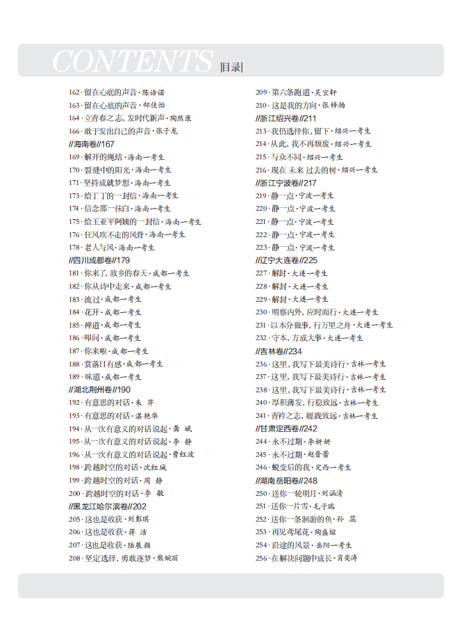 一篇读懂（初中作文题目精选）初中作文题目精选2020优秀作文 第11张