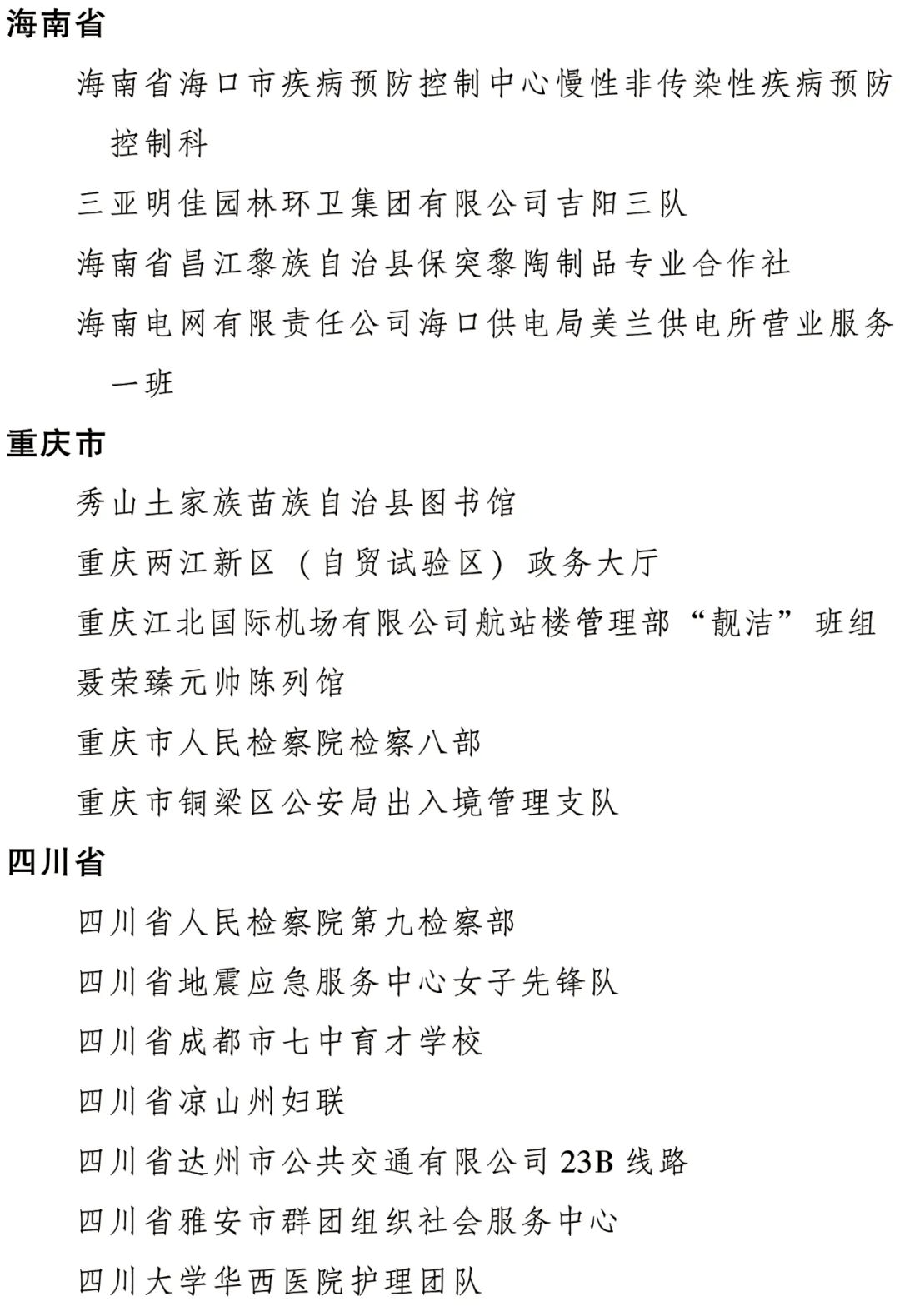 名单出炉！南京地域4人1集体，全国表扬！