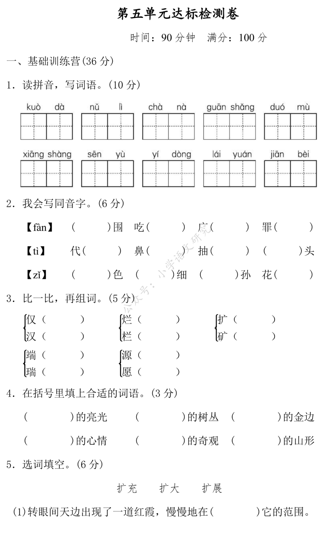 统编版语文四年级(下)第五单元检测卷3套(含答案)丨可打印_电子版_试卷_图片