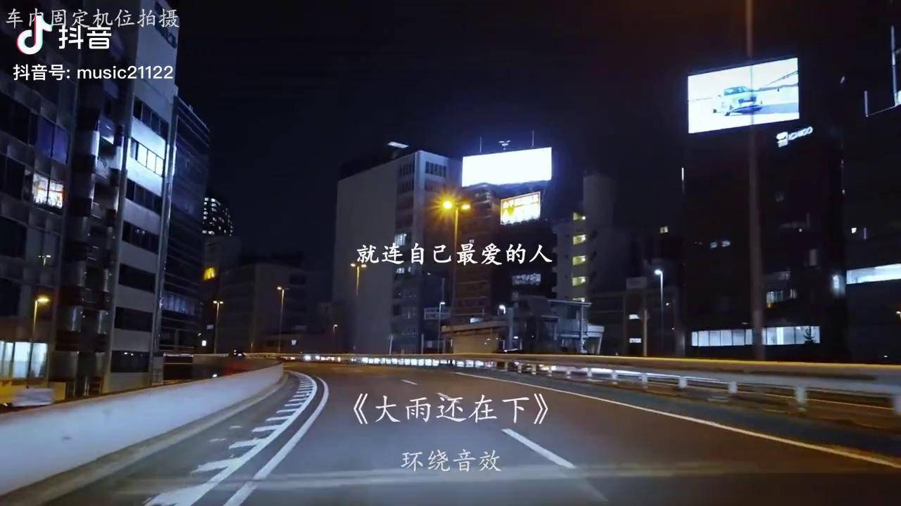 魔性歌曲有点上头音乐车载音乐大雨还在下djr7版