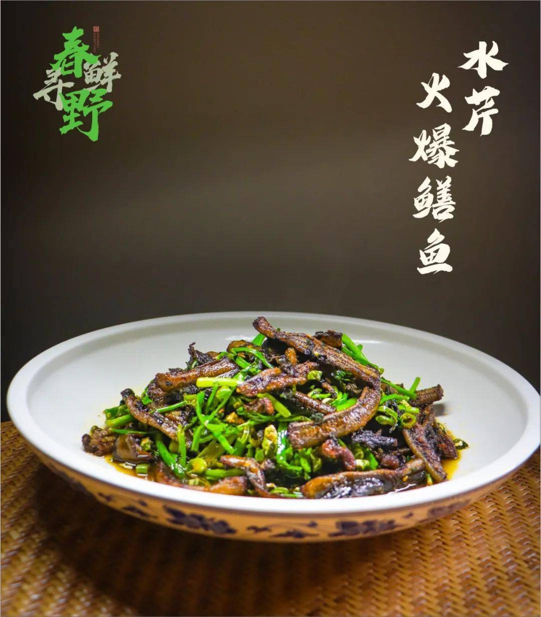他山之石·精美菜品|王捌院子:春野寻鲜