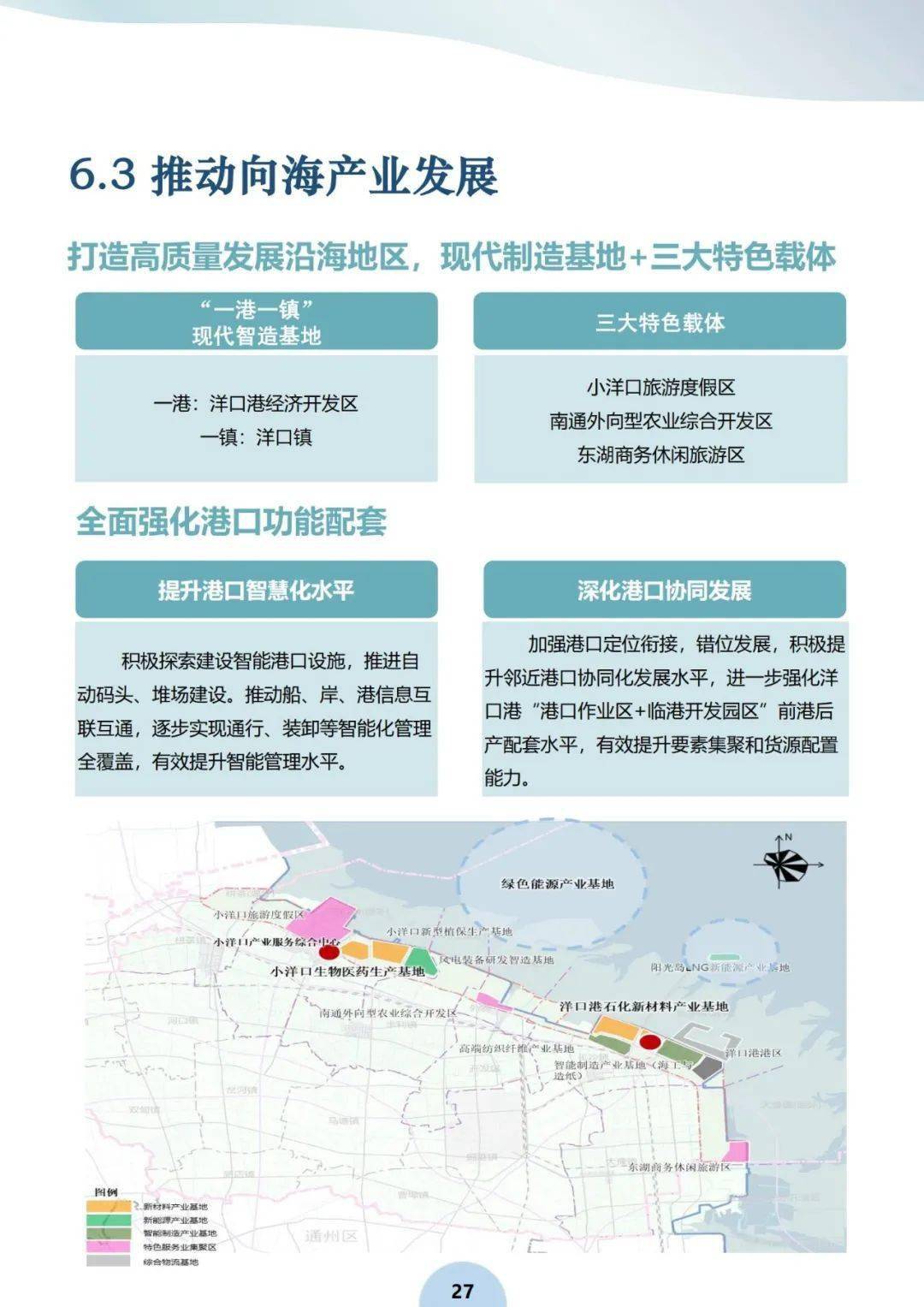 栟茶地区将作为如东次核心布局!_发展_片区_河口