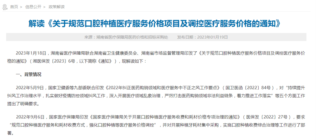 种植牙集采重磅来袭！落地常德，常德人提早享福利！