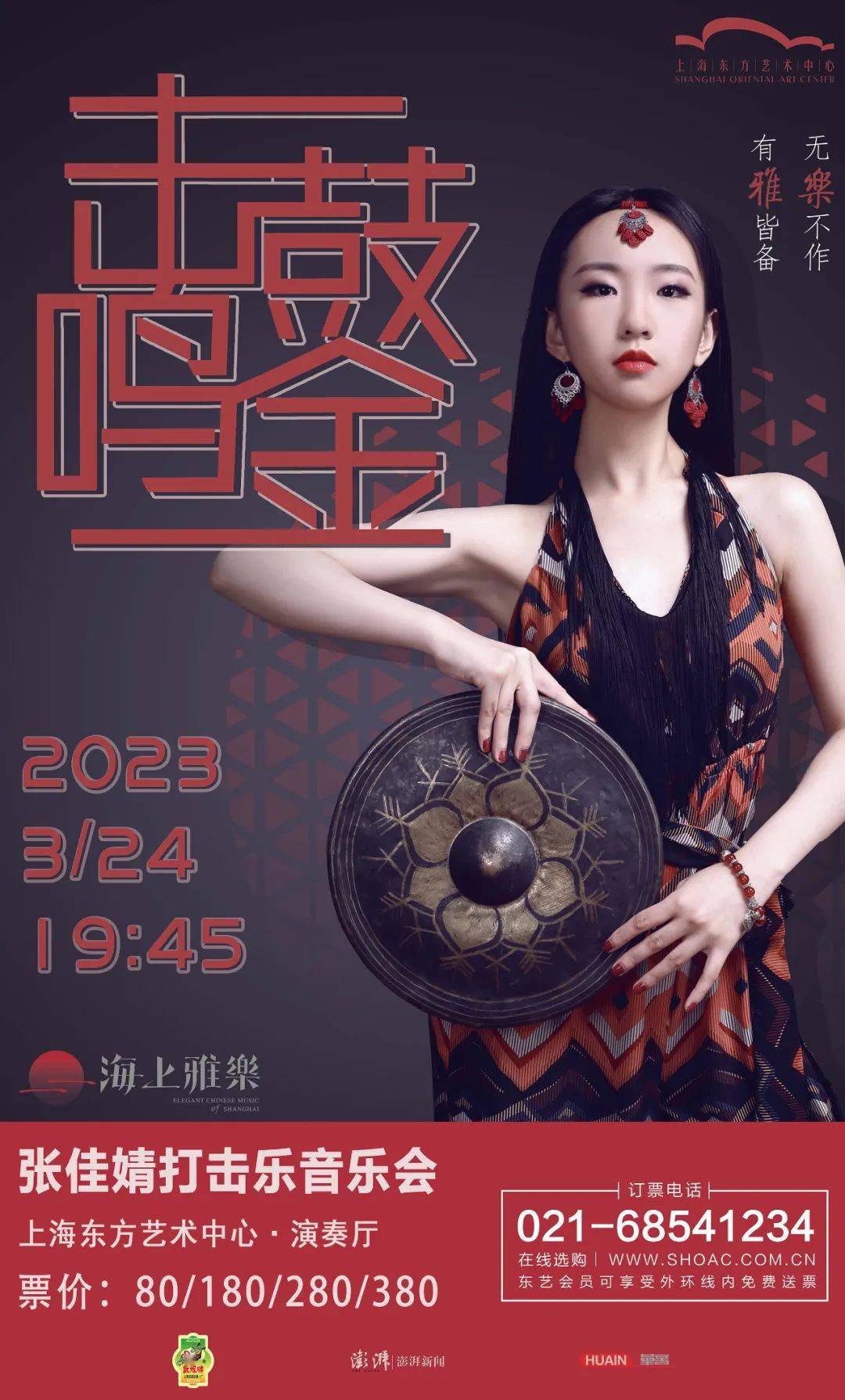 中国当今最具实力的青年打击乐演奏家张佳婧献上的这组打击乐盛宴,融