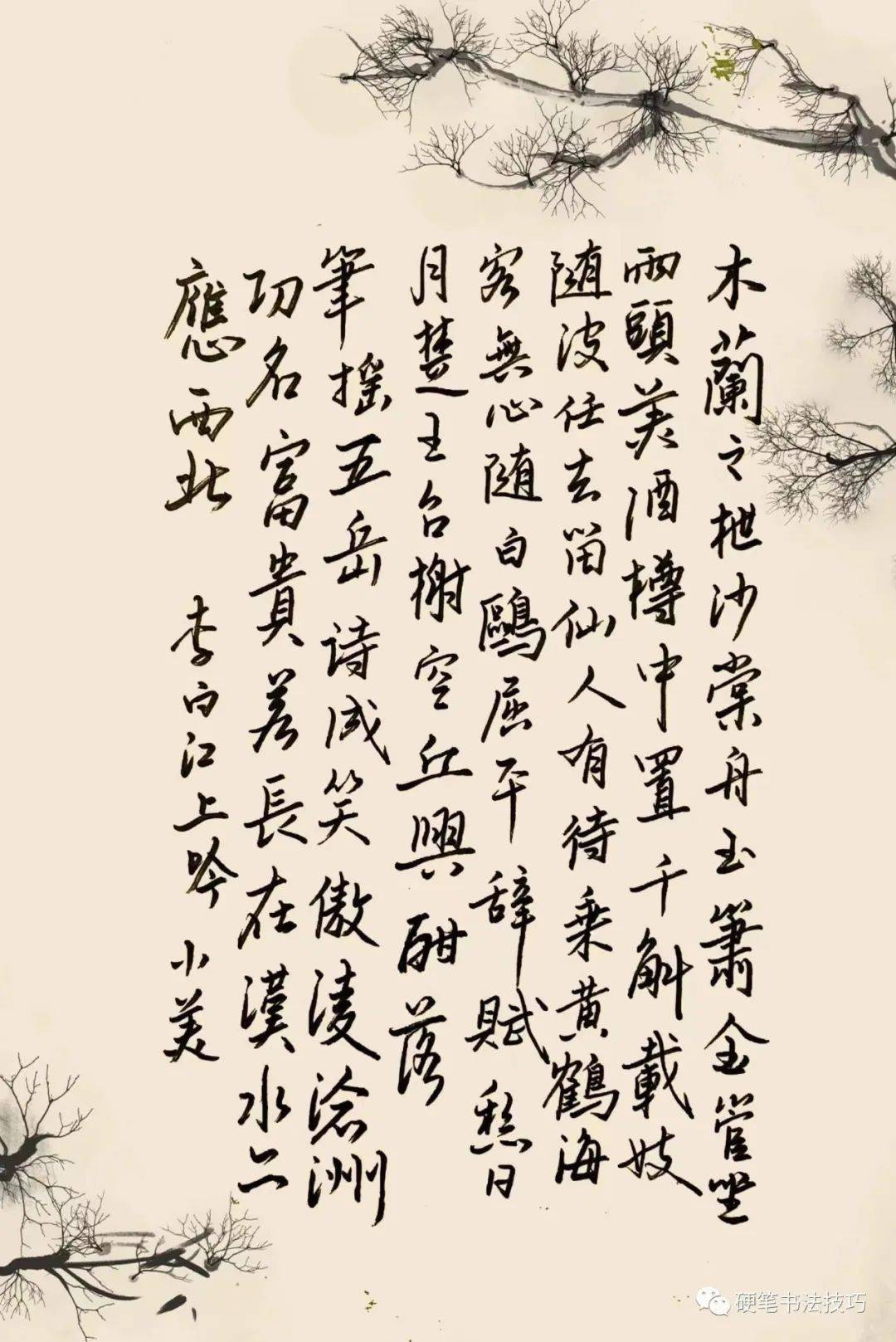 手抄经典第385期李白江上吟