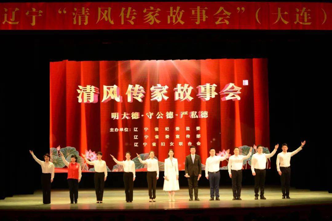 廉洁好家风 清风润滨城—— 辽宁省"清风传家故事会"在大连开讲_活动