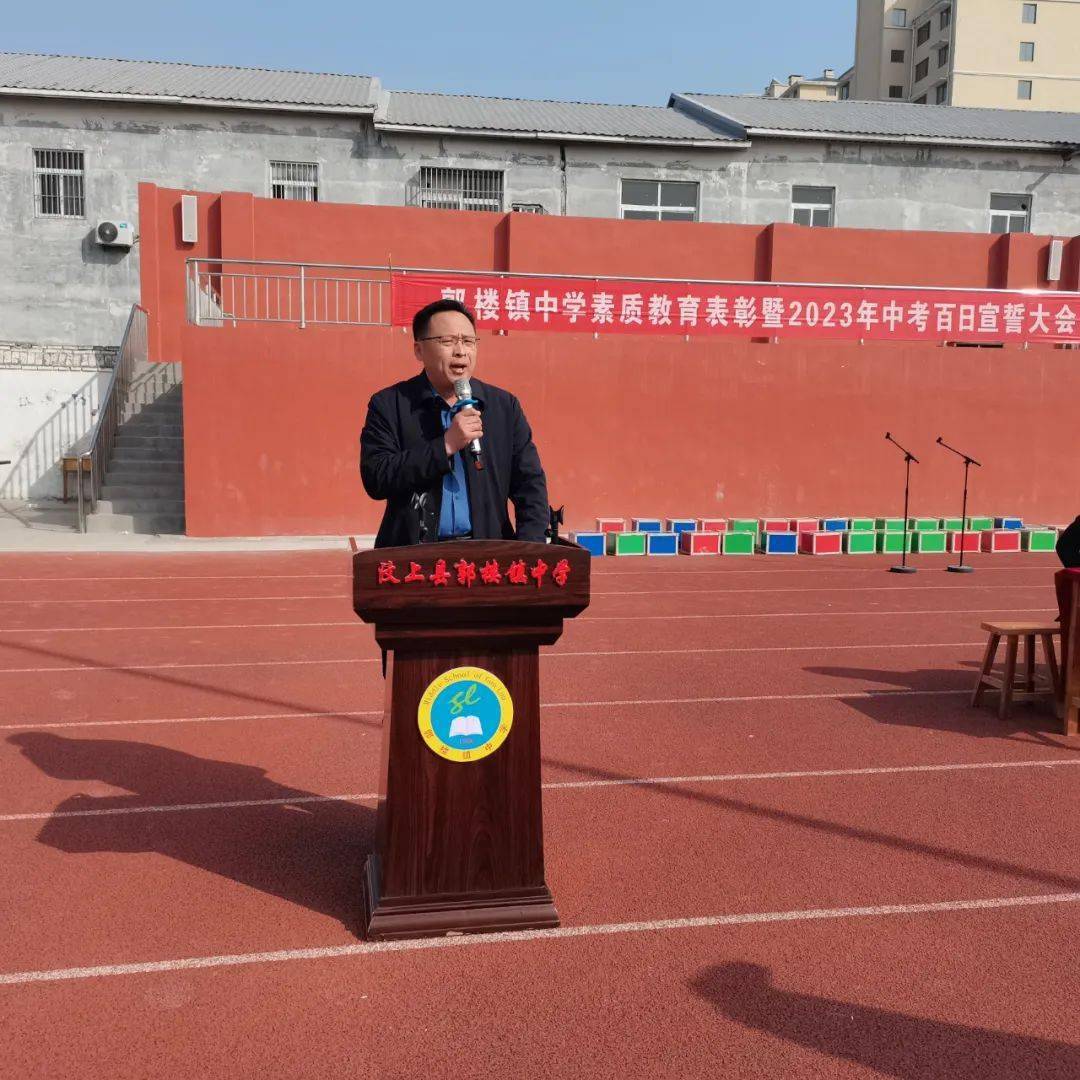 鲲鹏展翅凌万里 策马扬鞭自奋蹄——郭楼镇中学素质教育表彰暨2023年