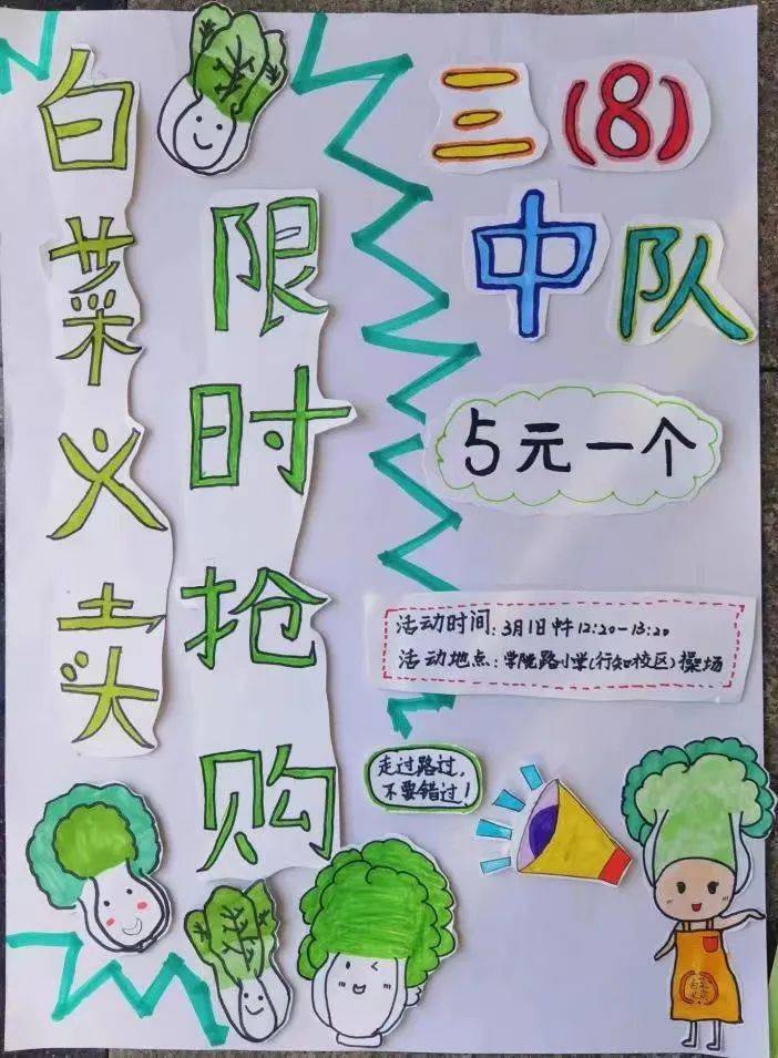 学院路小学:"小绿童"助力义卖万斤"大白菜"!