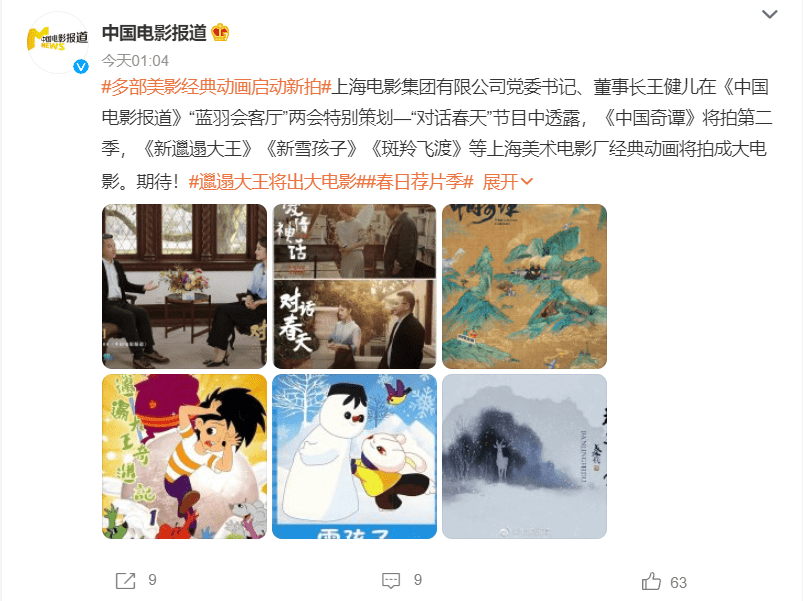上影CEO:《中国奇谭》决定制作第二季    还将翻拍多部经典作品