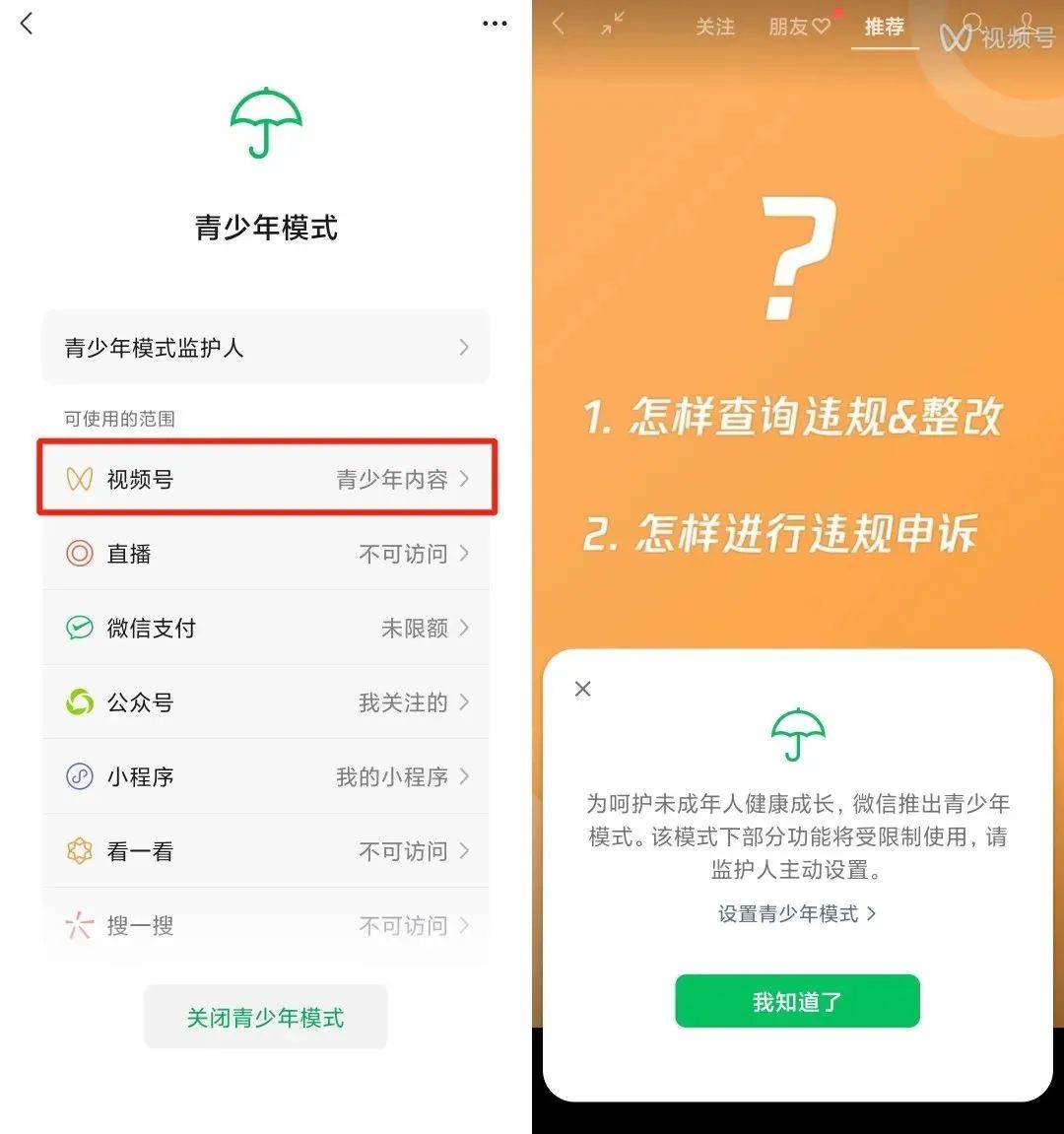 如何解开微信健康系统限制_微信小程序怎么解除健康限制_微信小程序解除健康限制