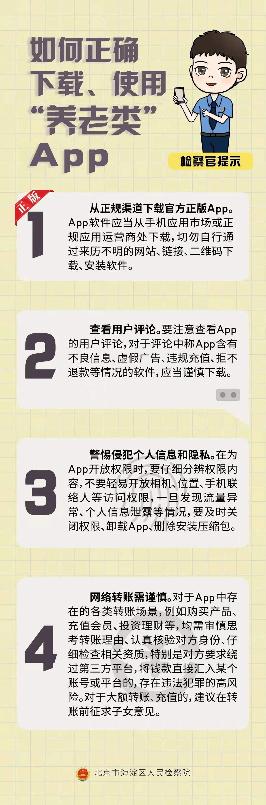 养老诈骗｜“养老类App”要警觉！若何准确下载和利用？教程来了