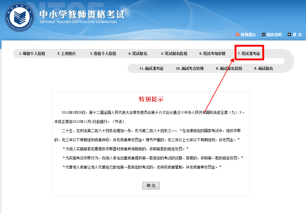 湖南2023上教资笔试准考证打印入口已开通！点击查看打印流程