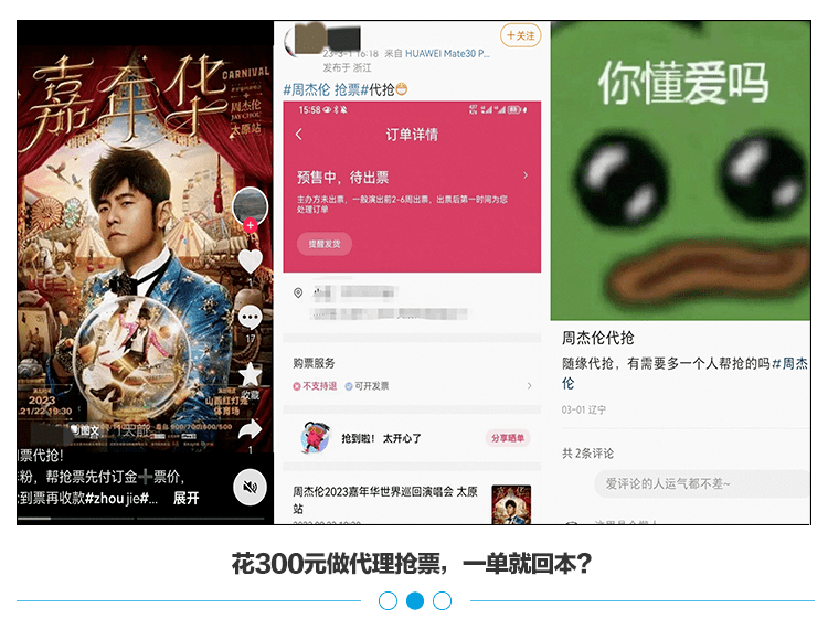 周杰伦演唱会有多火，“代抢”的生意就有多野