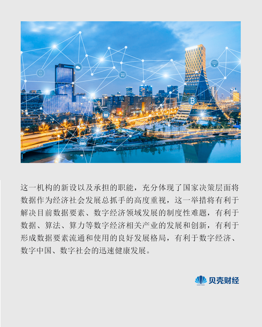 重磅！国家数据局成立在即 缘何组建 有何深意？_发展_数字_经济