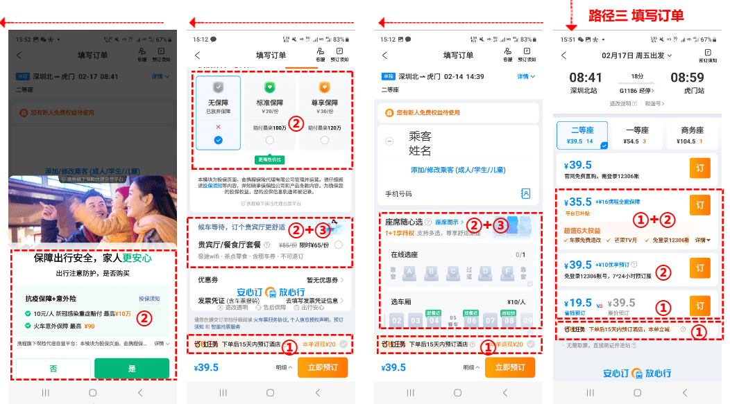 携程APP订单途径及其穿插引流阐发