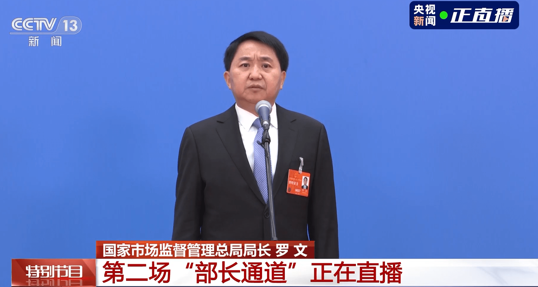 国家市场监督管理总局局长罗文:三方面帮扶个体工商户 让"小块头"迸发