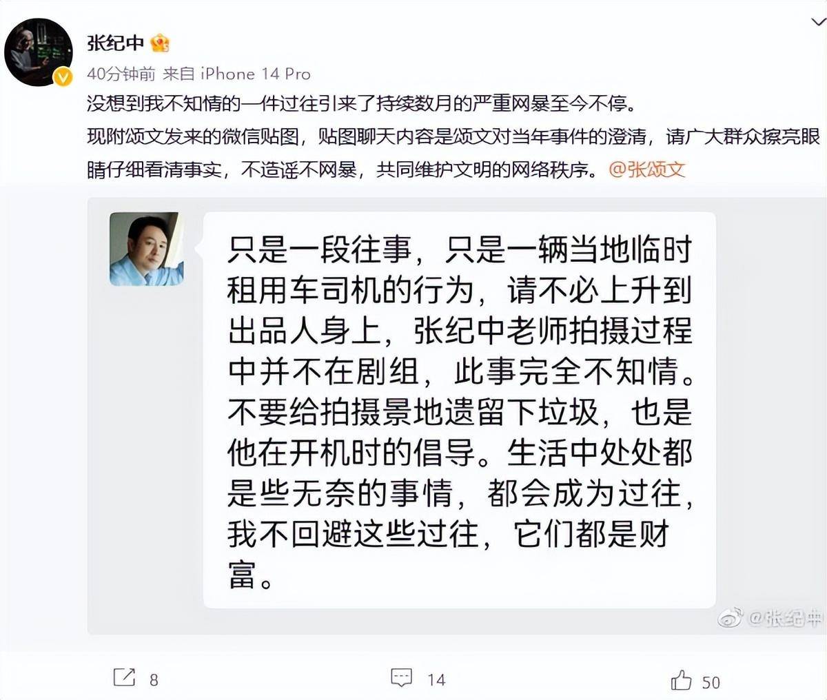 《狂飙》爆红后，网传张纪中曾在剧组把张颂文丢在戈壁，本人晒聊天截图回应：只是本地临时租用车司机的行为