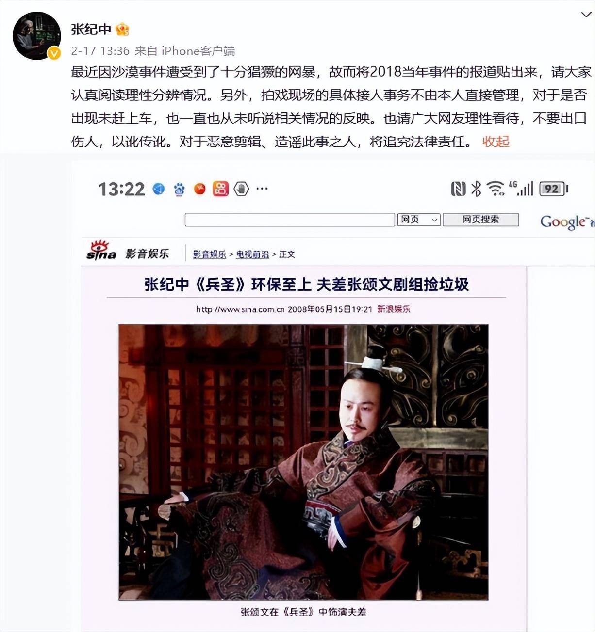 《狂飙》爆红后，网传张纪中曾在剧组把张颂文丢在戈壁，本人晒聊天截图回应：只是本地临时租用车司机的行为