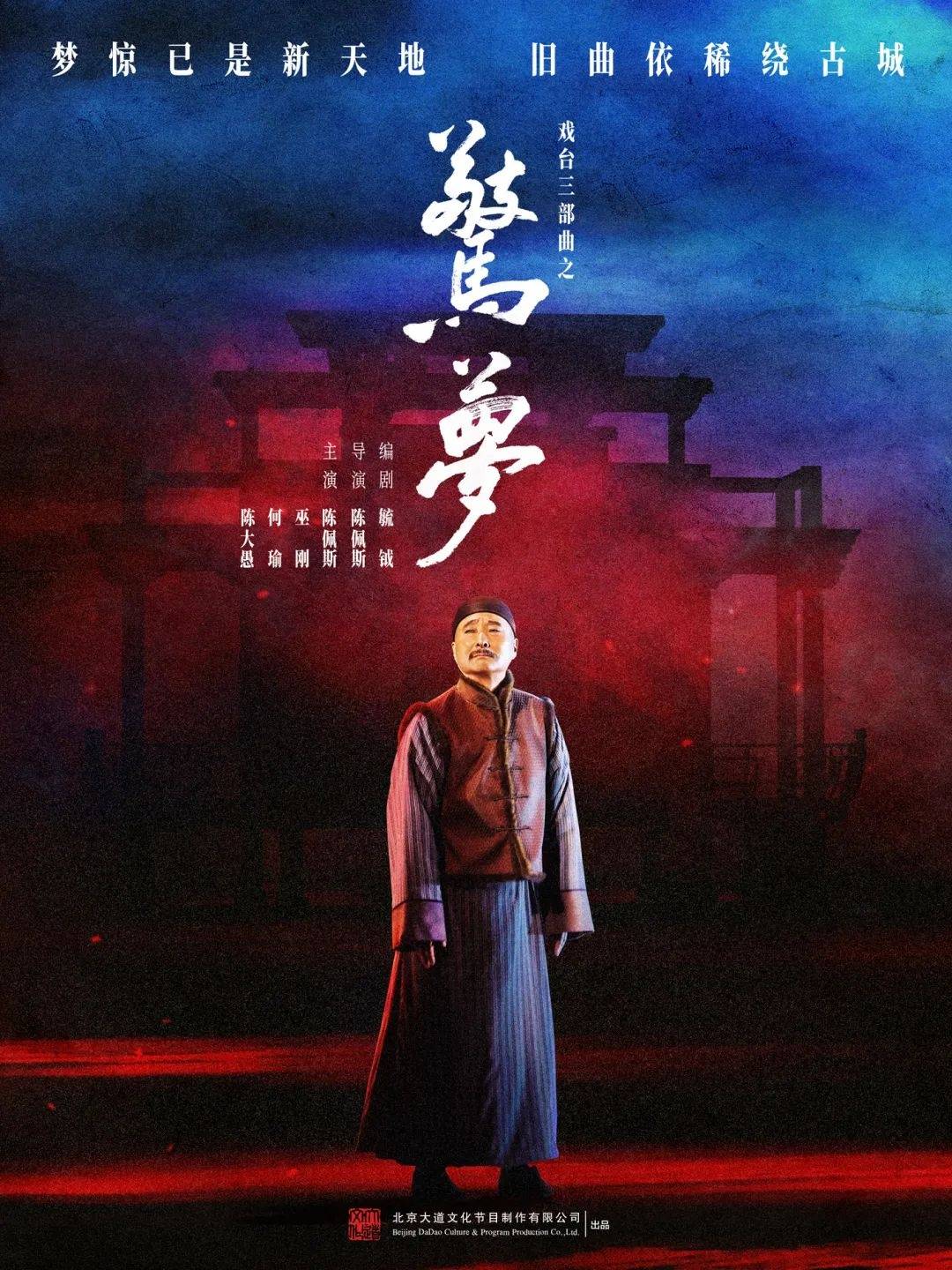 豆瓣评分9.4！陈佩斯领衔主演《惊梦》即将在武汉开票