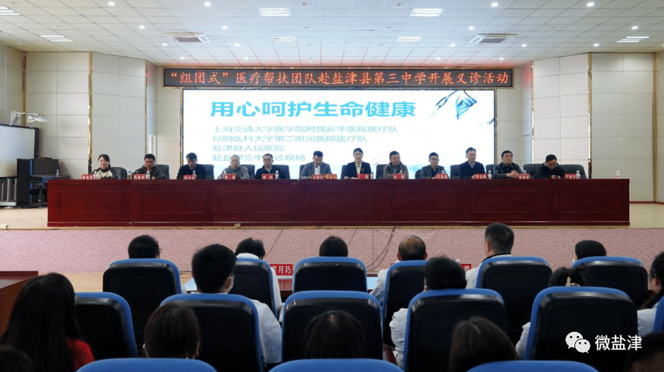 启动仪式上,盐津三中对专家们来校义诊表示了热烈欢迎和感谢,并详细