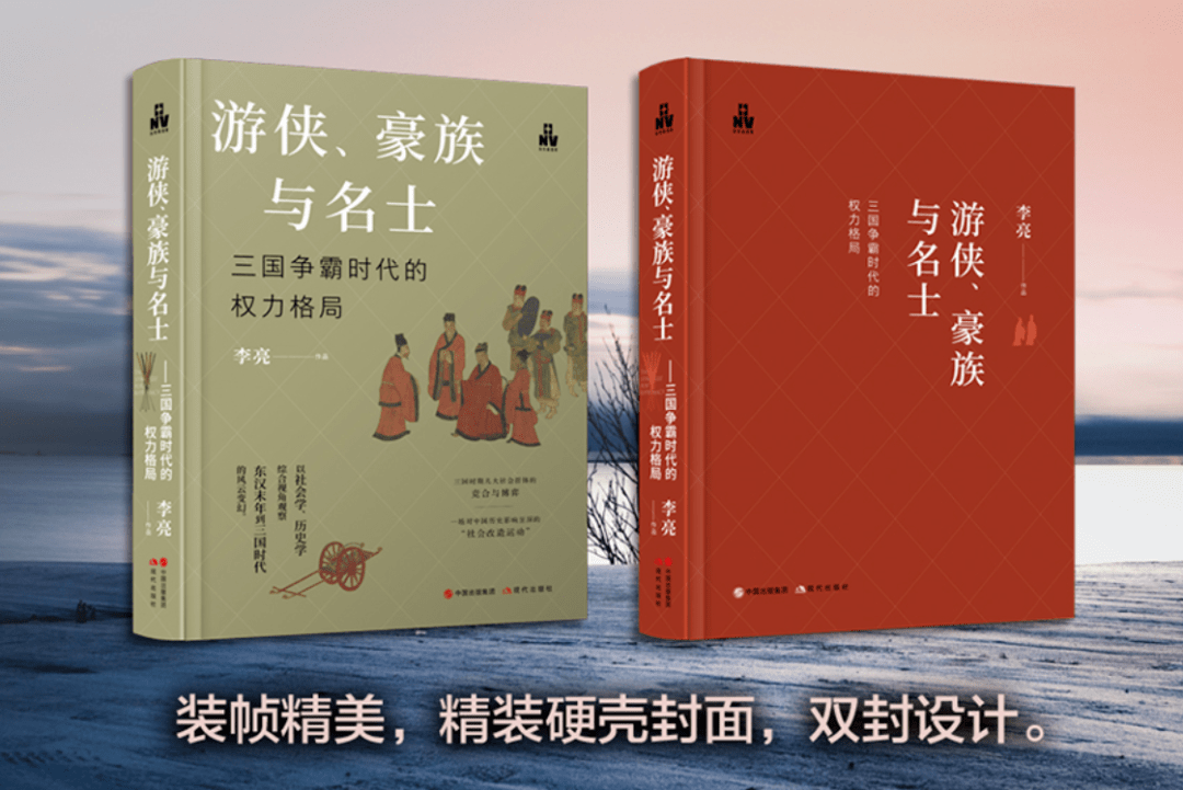 新书 | 游侠、豪族与名流：三国争霸时代的权利格局