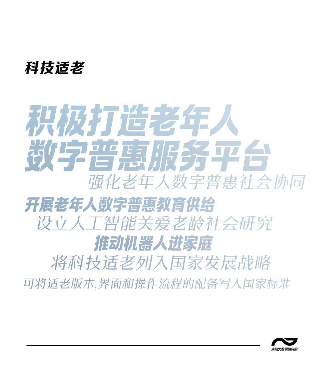 代表委员收招数字适老：建农村白叟信息库，数字技能培训下乡