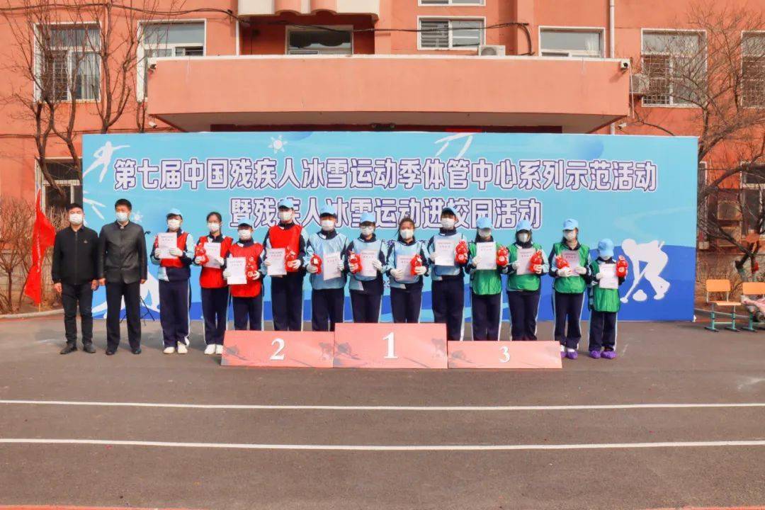 辽阳市特殊教育学校承办残疾人冰雪运动进校园活动_比赛_团队_旱地