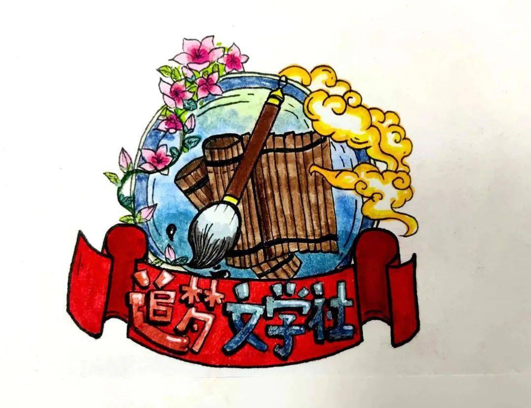 【第1428期】文学江湖大事记——"追梦文学社"社徽发布!