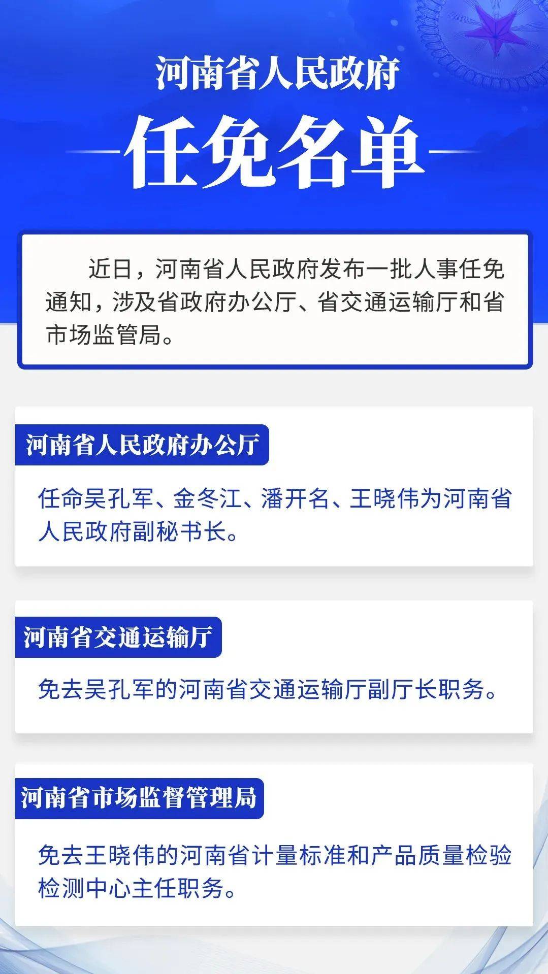 河南省政府新任免一批干部_汝州_陈亚茹_平顶山市