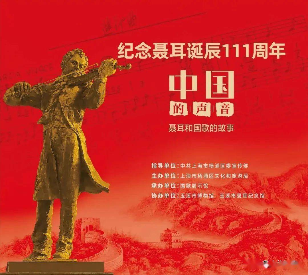 就让我们共同走进《中国的声音——聂耳和国歌的故事》展第二章"时代