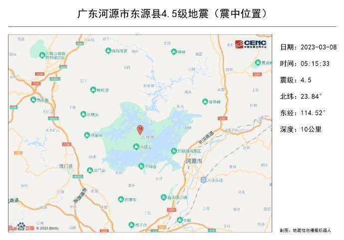 广东河源发生4.5级地震 广州、深圳等地有感