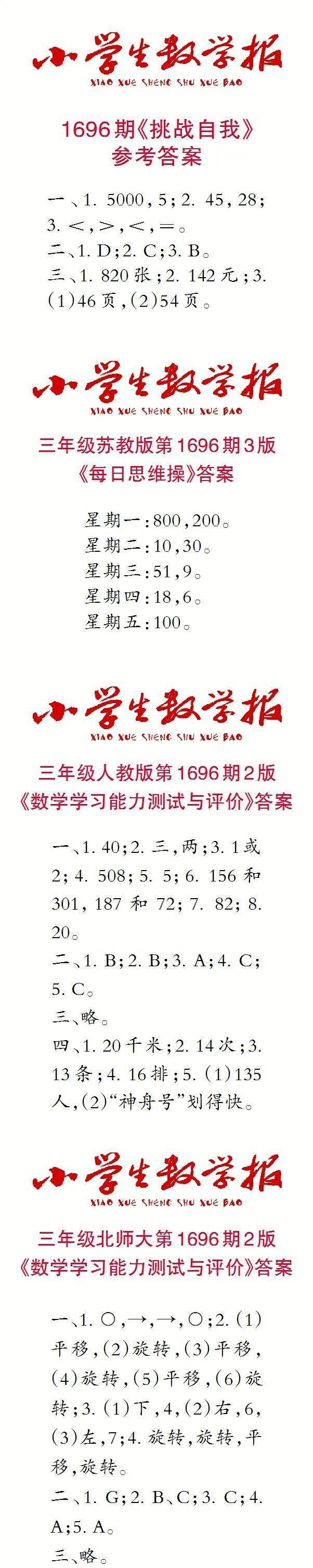 小学生数学报(1~6年级)报纸答案查询(2023春学期第5期)|特别关注_微信