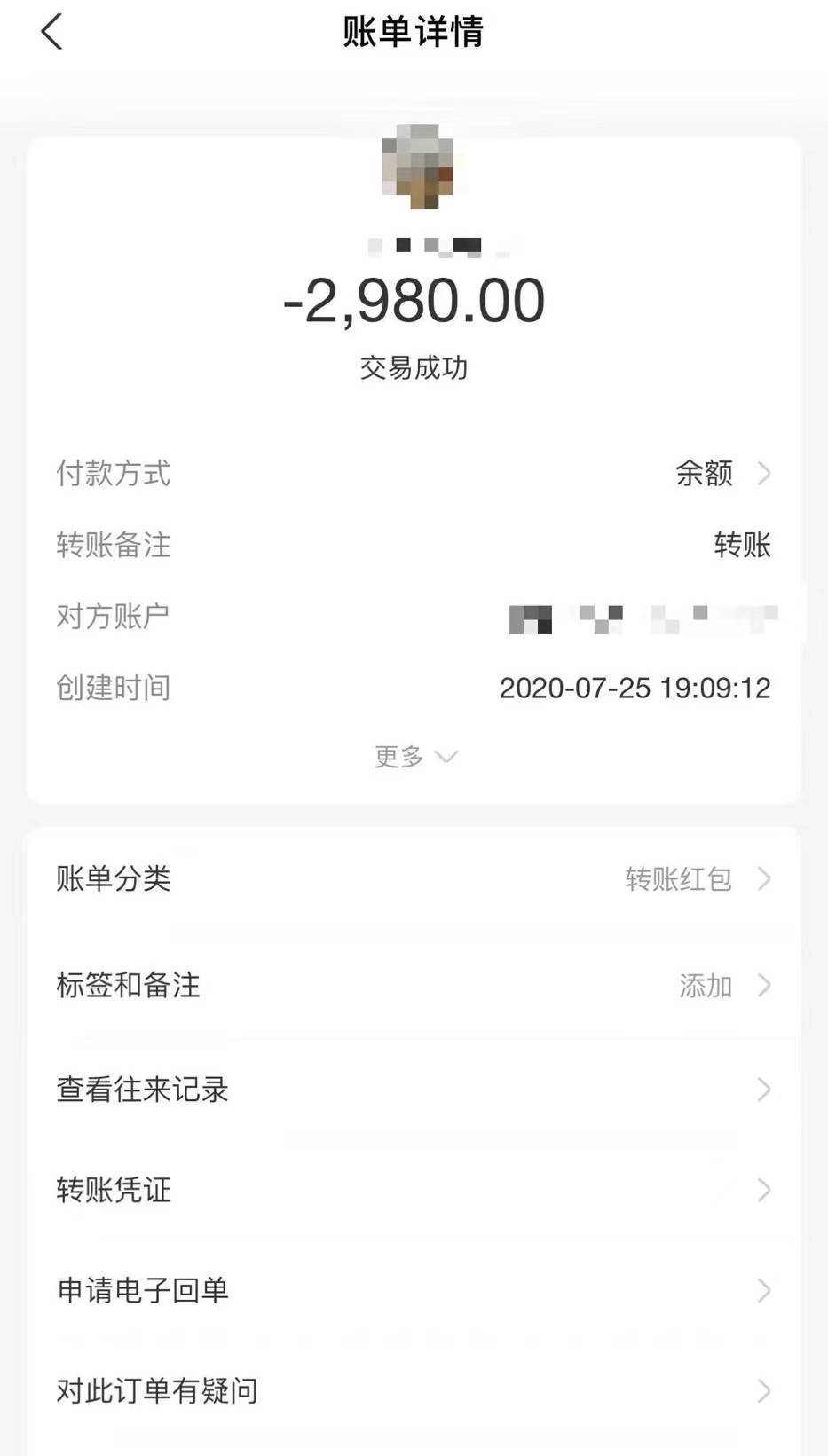 整个过程中没有纸质收据,也没有书面协议,只有给中介的转账记录