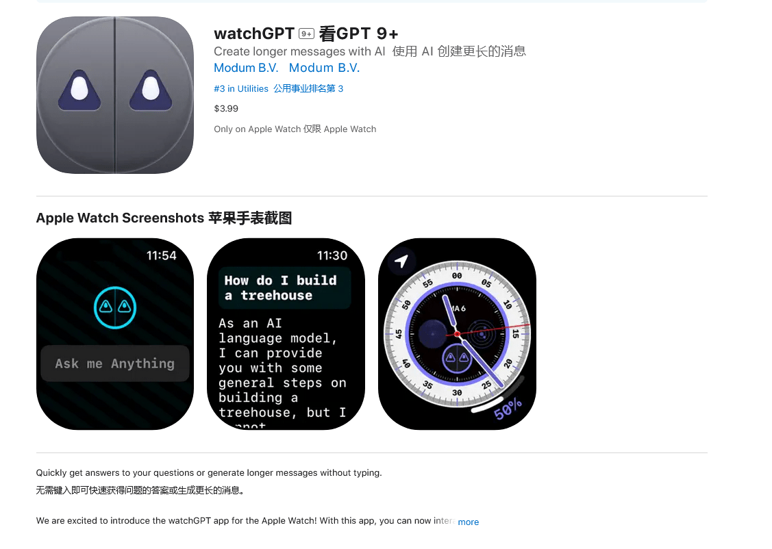 苹果审核通过watchGPT应用：用户可在Apple Watch上和ChatGPT聊天