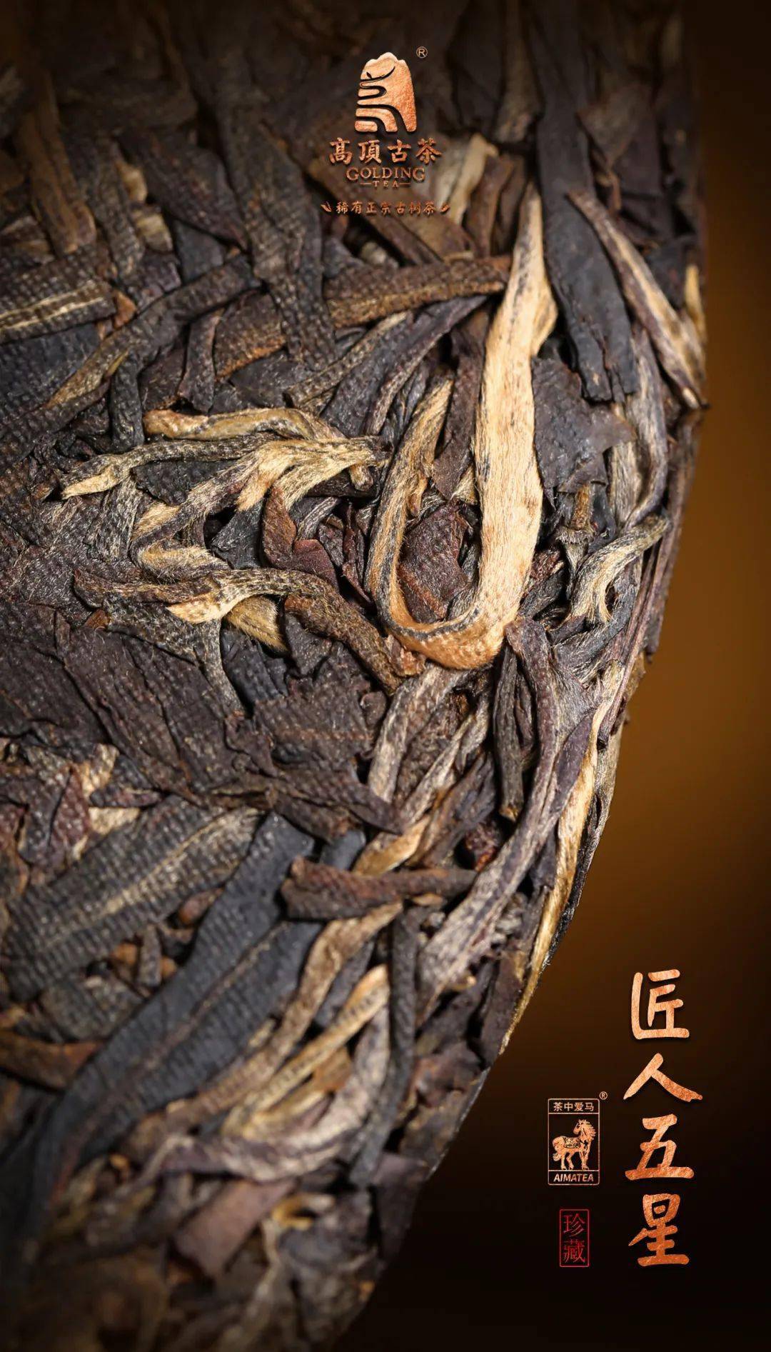 品鉴报告|高顶古茶匠人五星滋味卓绝珍稀好茶值得期待