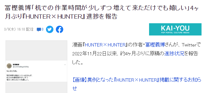 时隔4个月富坚义博从头公布停顿《全职猎人》新话迟缓更新