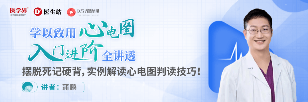 学以致用心电图,入门进阶全讲透_医学界_疾病_临床